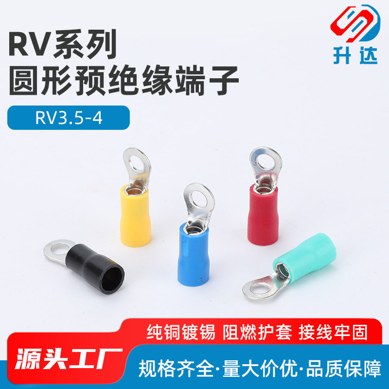 RV3.5-4 冷压接线端子 圆形 O型 OT型 端头 预绝缘 铜鼻子500只