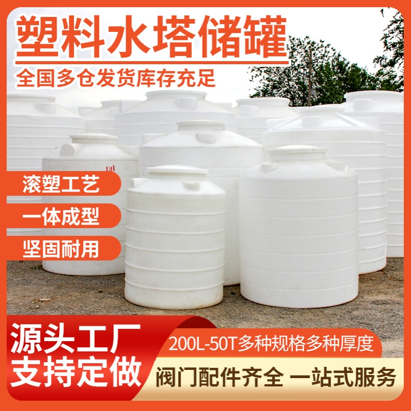水塔塑料储罐PE水箱5储水罐四川30吨储水桶牛筋桶10吨滚塑蓄水桶