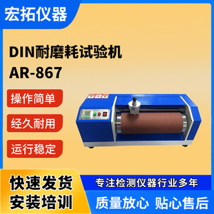 DIN耐磨耗试验机 塑料橡胶耐磨测试仪 皮革鞋底滚辊筒磨耗机