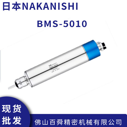 NAKANISHI一体式大扭矩无碳刷电动主轴BMS-5010大扭力高速主轴