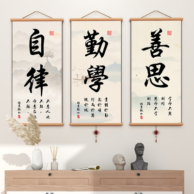 自律坚持书法勤学字画学习励志标语装饰挂画学生书房班级教室布置
