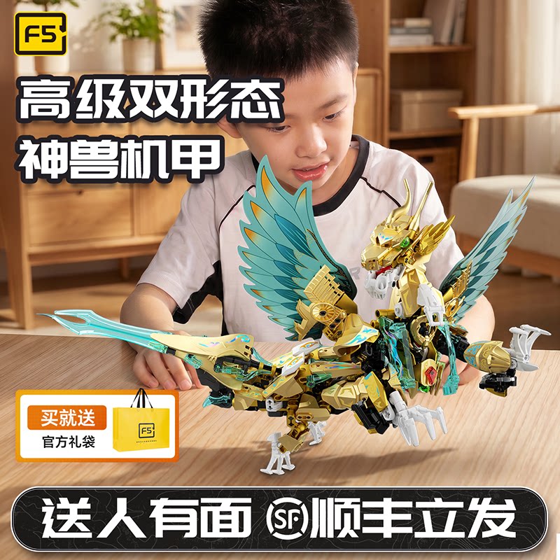 F5积木变形机器人机变应龙乐男孩神兽高机甲金刚模型生日礼物