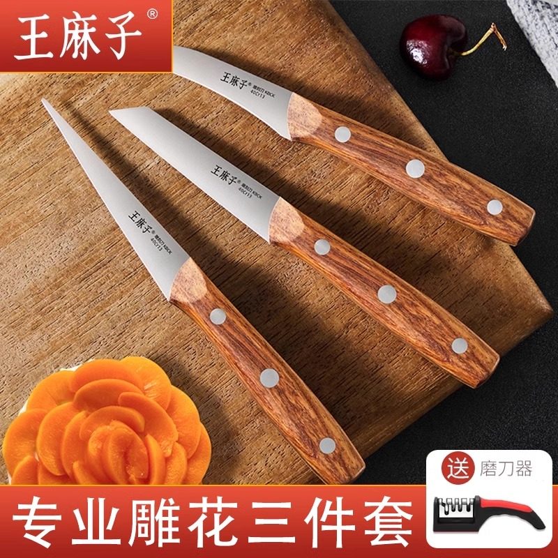 王麻子雕刻刀厨师雕花刀果蔬水果食品刻花刀具全套专业套装三件套