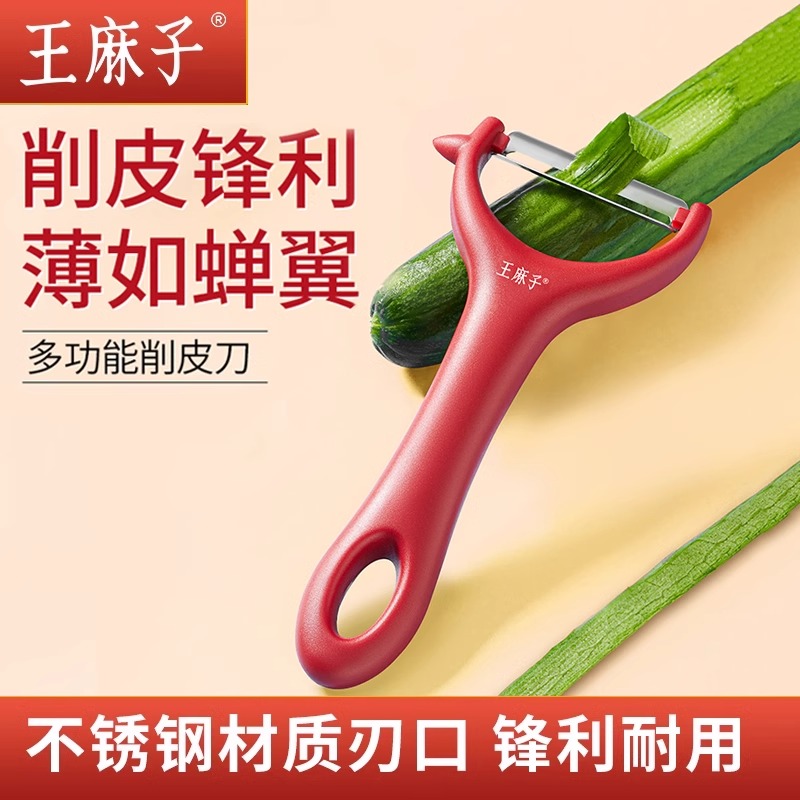 王麻子瓜果刨土豆刨家用