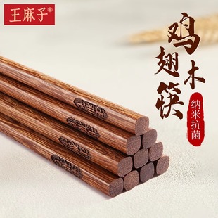防滑不发霉 王麻子鸡翅木筷子家庭家用抗菌防霉耐高温高档木筷新款