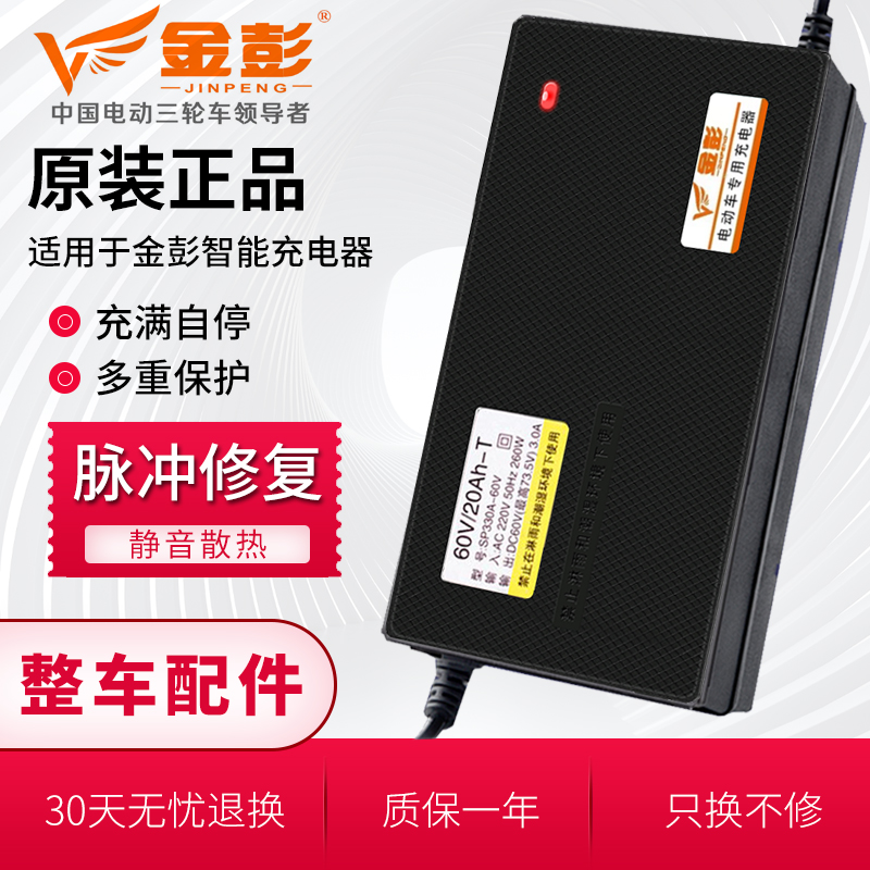 金彭原厂两轮三轮电动电瓶车充电器原装48v12ah60V20A72v30a通用 电动车/配件/交通工具 电动车充电器 原图主图