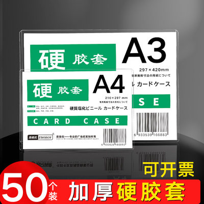 a4纸硬胶套透明卡袋卡片袋b8明信片专辑小卡胶套照片塑料a3营业执