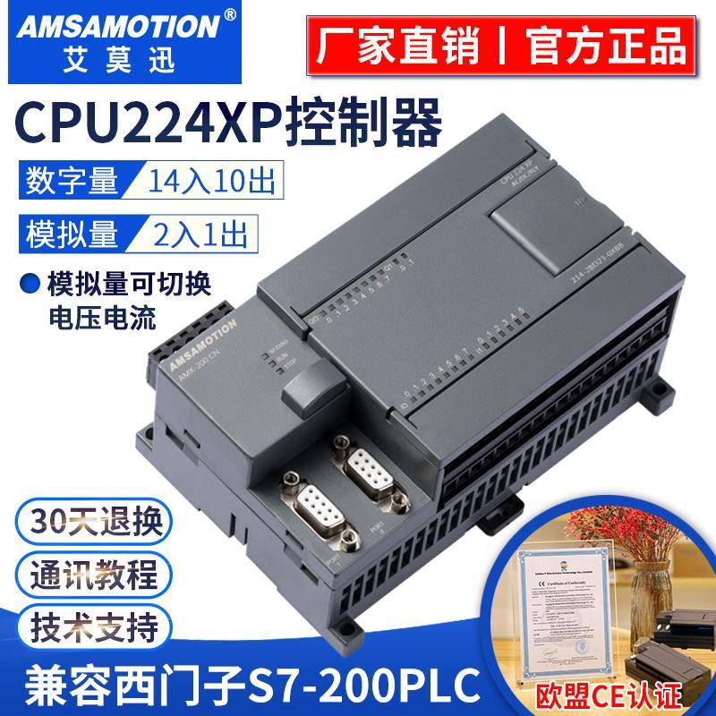 兼容西门子S7-200国产PLC可编程控制器CPU224XP工控板226CN
