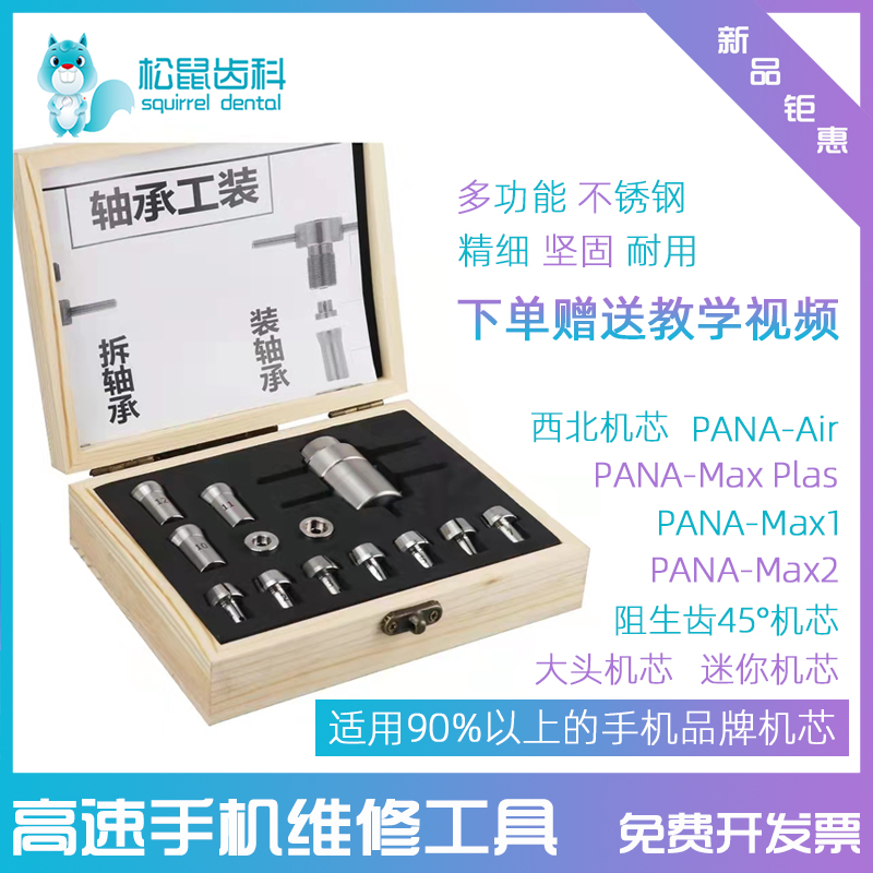 牙科高速手机多功能维修工具套装