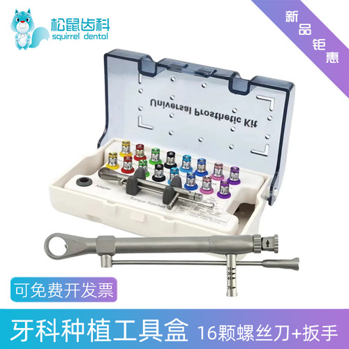 牙科种植扭力扳手螺丝刀登腾雅定