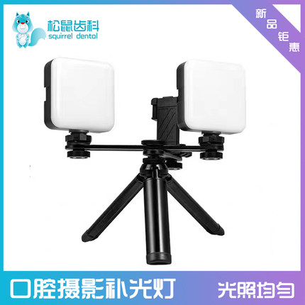 牙科口腔拍照补光灯手机拍摄牙齿LED比色灯正畸口内拍摄影补光灯