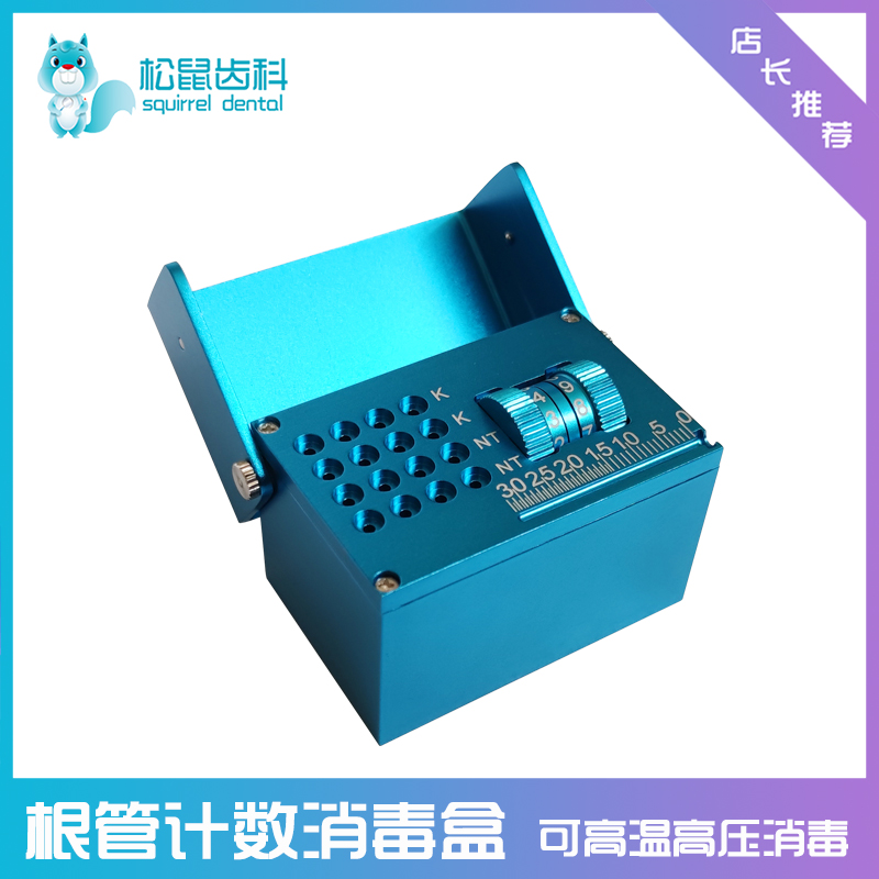 牙科根管锉计数器消毒盒镍钛锉