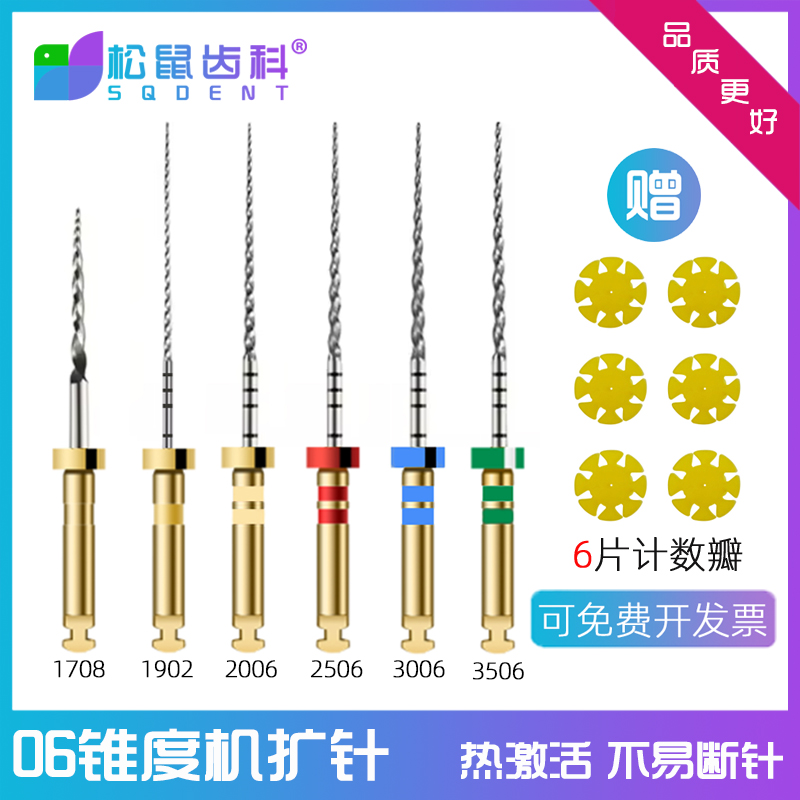 牙科镍钛根管锉06锥度机用扩大针