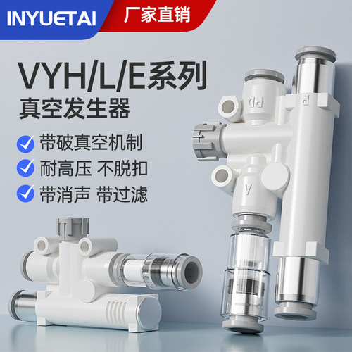带破坏一体真空发生器VYH07-666F