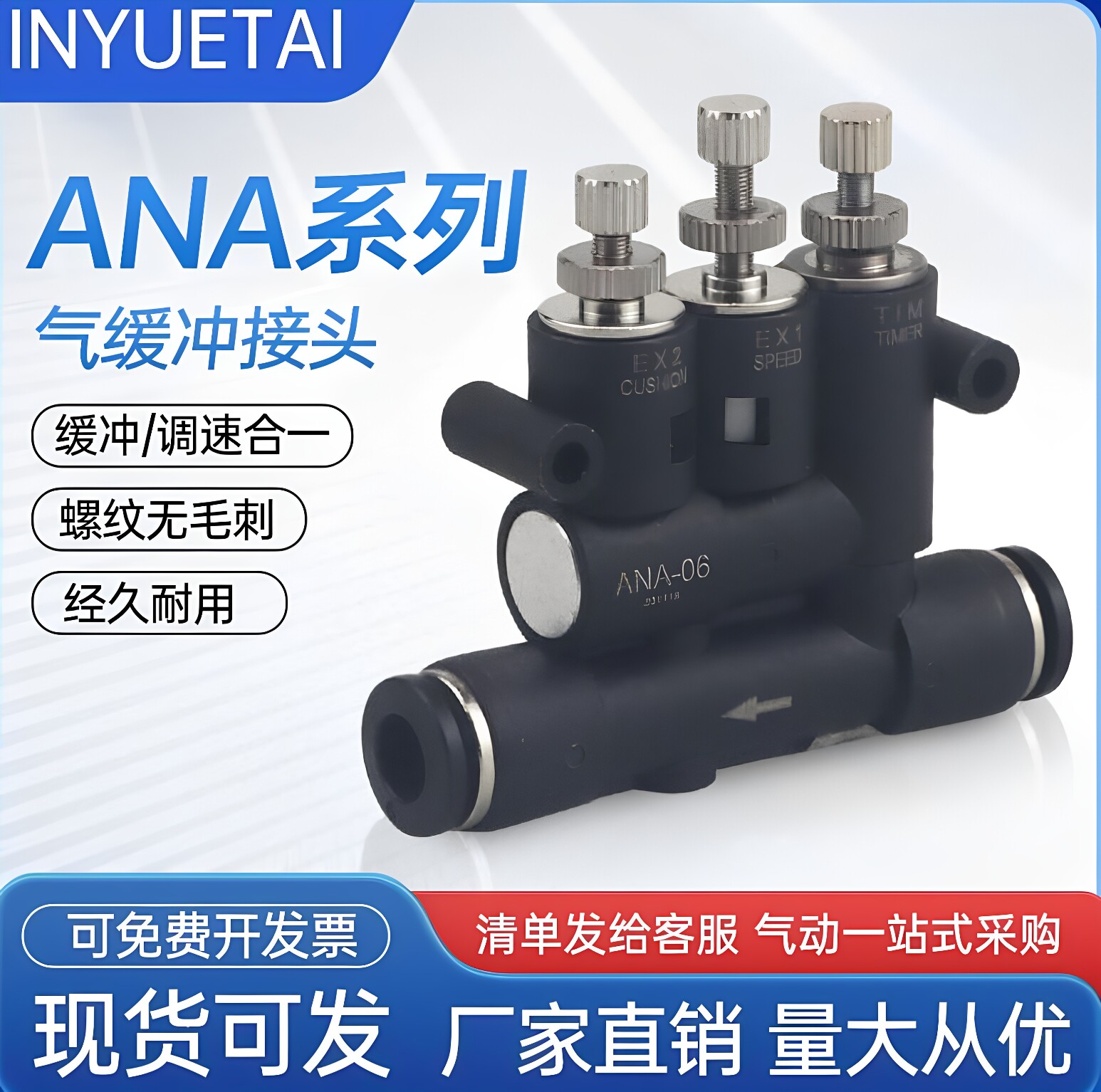 气动气缸外置可调气缓冲ANA-06