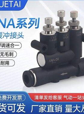 气动气缸外置可调气缓冲ANA-06