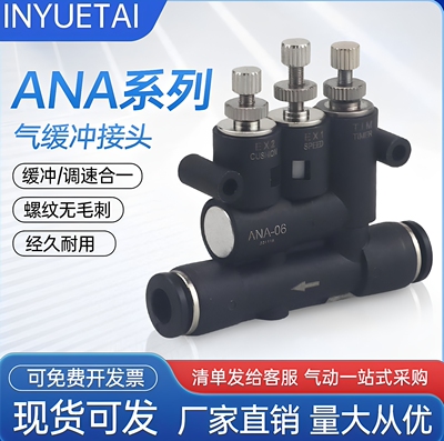 气动气缸外置可调气缓冲ANA-06