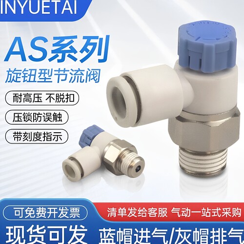 气动气缸调速接头AS1201F-M5-04A