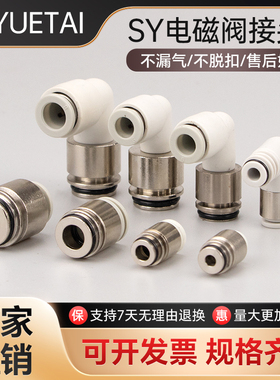 SMC型气动电磁阀接头直型弯型嵌入式SY3/5/7/9-H/L-4/6/8/10/12