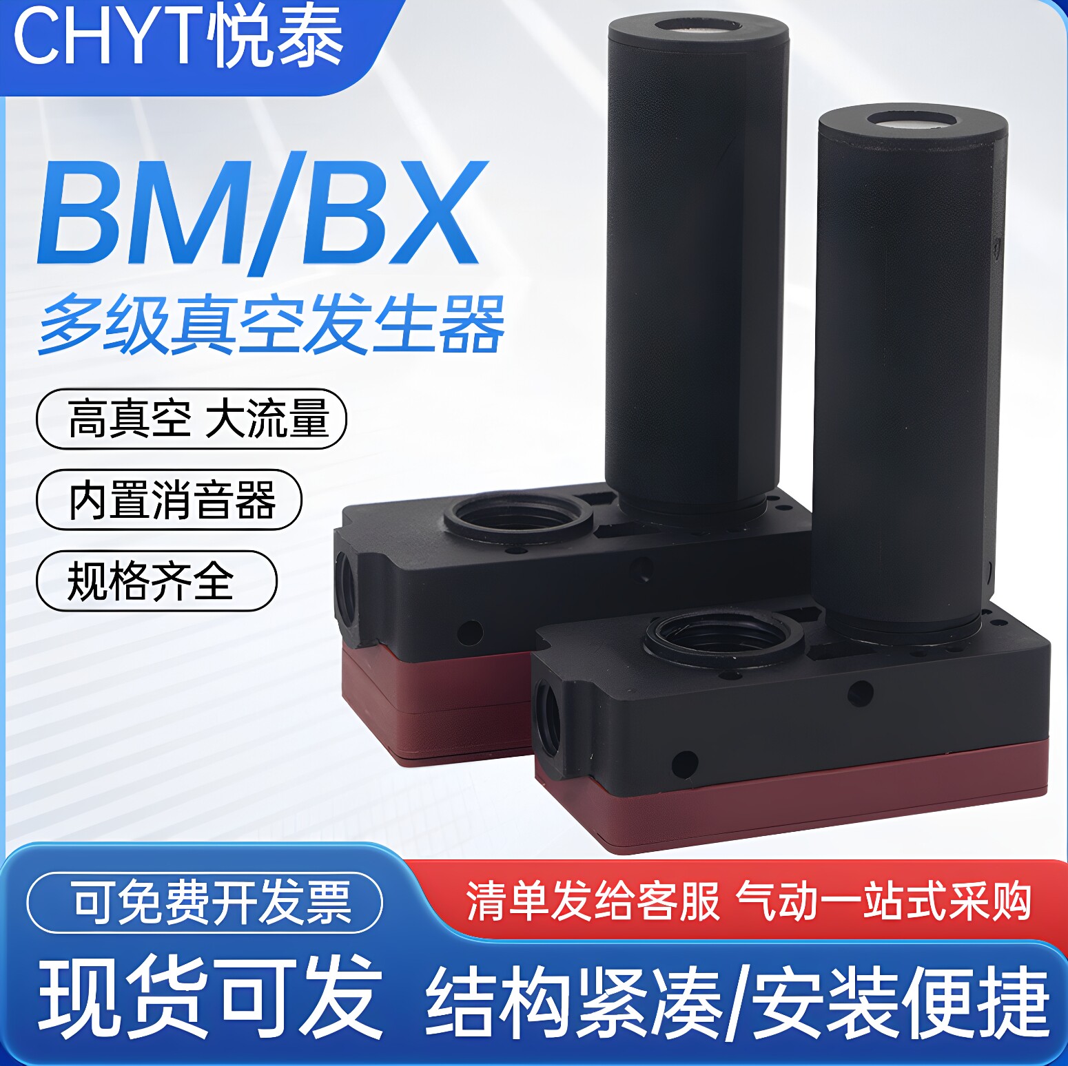 气动多级真空发生器BM/X-20/30-C