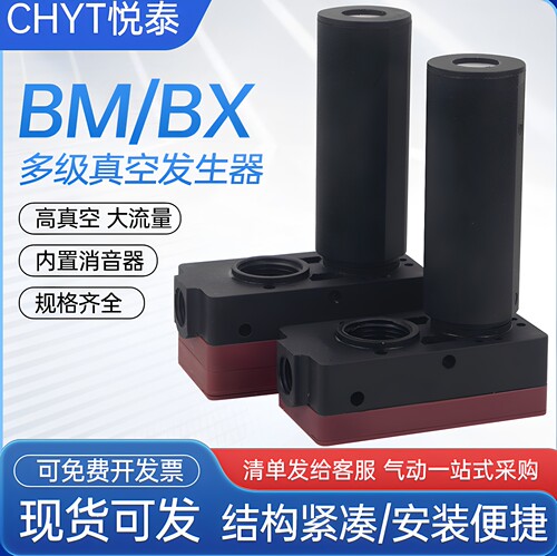 气动多级真空发生器BM/X-20/30-C
