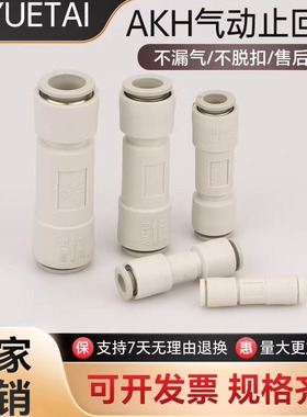 真空气动快插接头气管直通单向止回逆止阀AKH04/06/08/10/12-00
