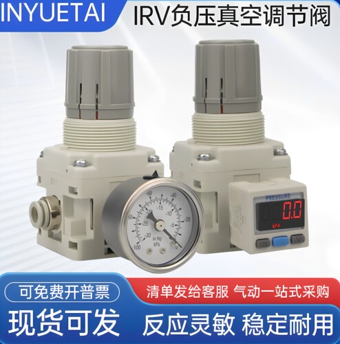气动负压真空调压阀IRV20-LC08