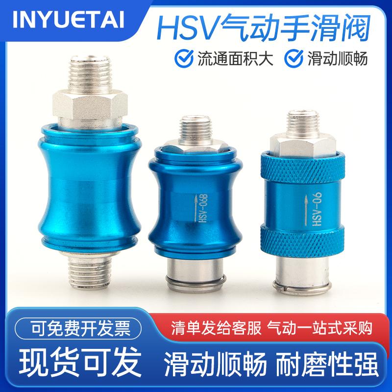 气动手滑阀HSV-08手动气源开关阀