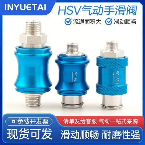 气动手滑阀HSV-08手动气源开关阀