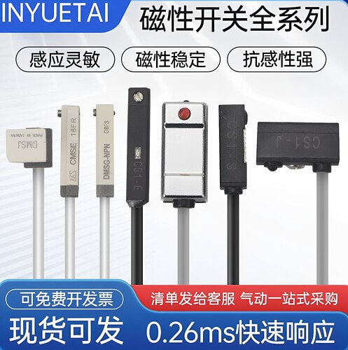 磁性开关感应器气缸接近传感器