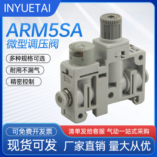 气动小型集装式微型减压阀ARM5SA