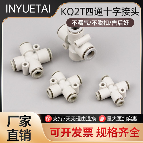 气动快插四通十字接头KQ2TW06-00