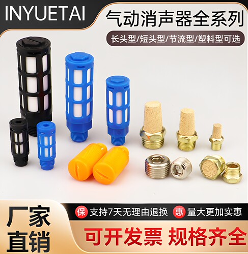 气动电磁阀消声器长头平头BSL-02