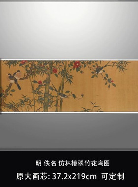 明佚名仿林椿翠竹花鸟图弗利尔美