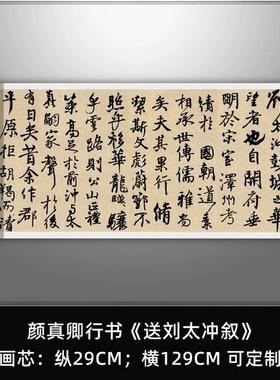 颜真卿行书送刘太冲叙毛笔练字