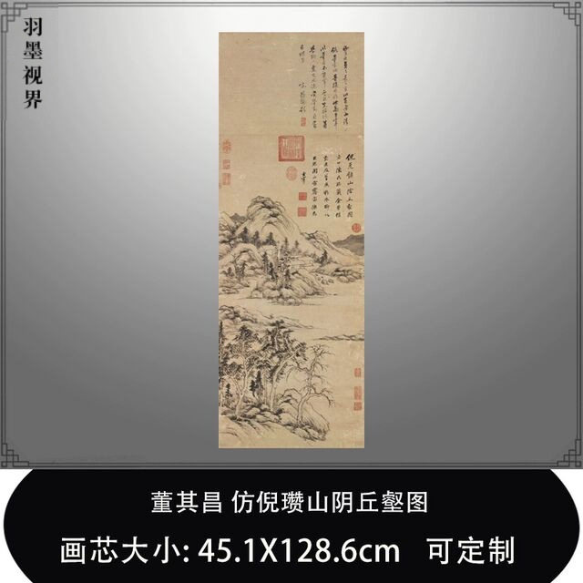 董其昌 仿倪瓒山阴丘壑图 明代水墨山水画微喷复制品临摹稿装饰画