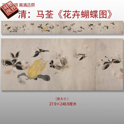 清代马荃花卉蝴蝶图传统水墨国画