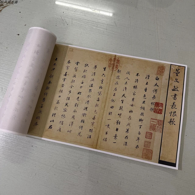 董其昌行书长恨歌复古书法字画真