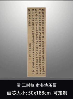 11清王时敏隶书诗条幅故宫收