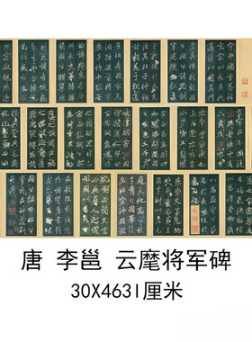 李邕北海云麾碑并序复古书法字画行书碑帖微喷仿古手卷装饰画