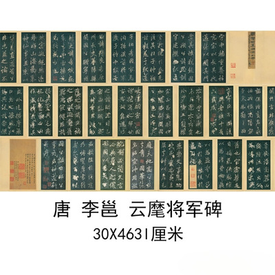 李邕北海云麾碑并序复古书法字画