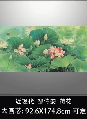 近现代邹传安荷花植物花卉工笔