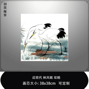 近现代 林风眠双鹤微喷复制品临摹稿范本新中式卧室客厅挂画壁画