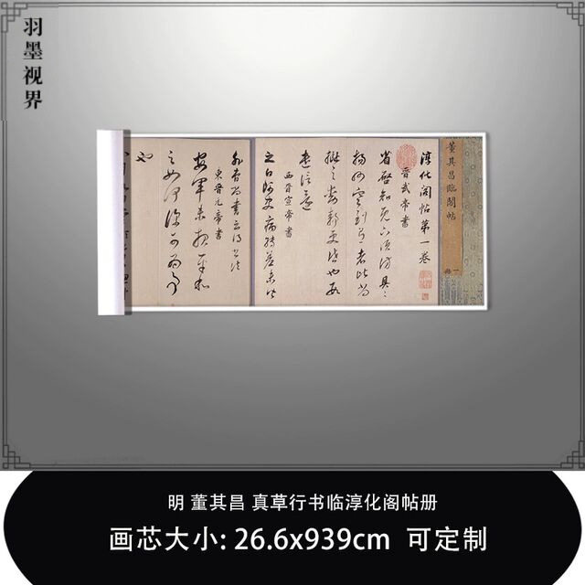 1:1明董其昌真草行书临淳化阁帖册 真迹复制北京故宫毛笔临摹长卷