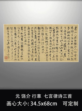 107元饶介行草七言律诗三首台北