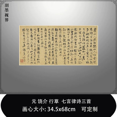 107元饶介行草七言律诗三首台北