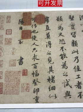 古代书法复制品蔡襄澄心堂纸帖行
