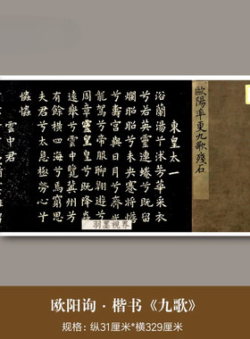 欧阳询楷书《九歌》高清微喷复制