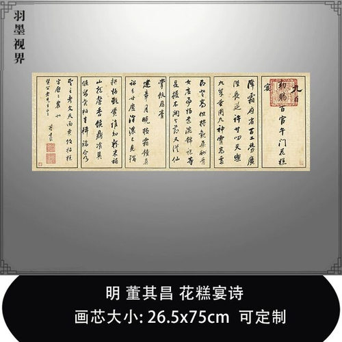 11明董其昌花糕宴诗台北故宫