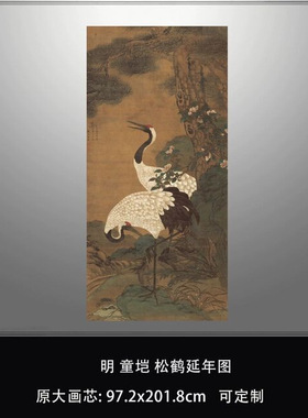 童垲松鹤延年图国画花鸟临摹稿工